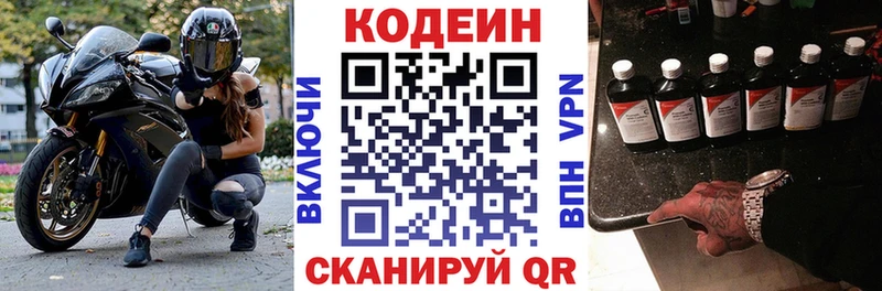 Codein напиток Lean (лин)  Купить где  Барабинск 